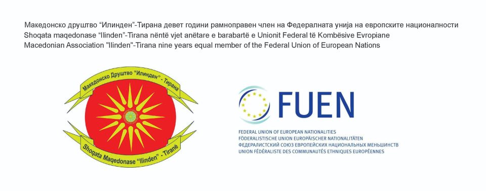 Shoqata maqedonase “Ilinden”-Tirana nëntë vjet anëtare e barabartë e Unionit Federal të Kombësive Evropiane